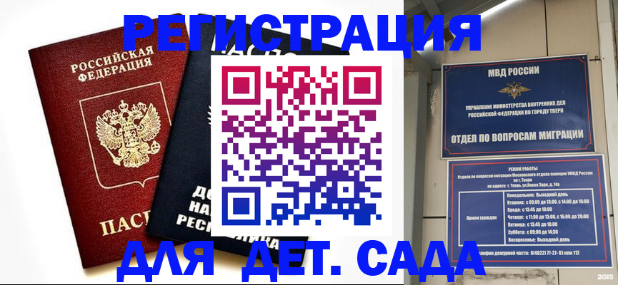 прописка 2025 в Горно-Алтайске