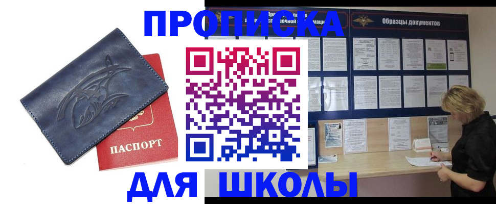 прописка для работы в Горно-Алтайске