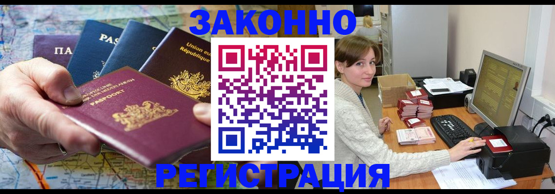 прописка для школы в Горно-Алтайске